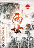 两世陈情集